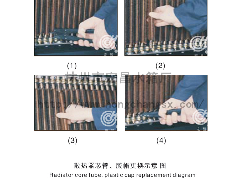 水箱散熱器維修、更換芯管、膠套示意圖